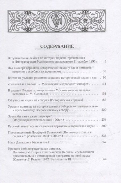 Фотография книги "Алексей Лебедев: Великий и в малом.... Исследования по истории Русской Церкви и развития русской церковно-исторической науки. 2-е изд., испр"