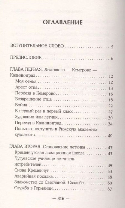 Фотография книги "Алексей Леонов: Время первых. Судьба моя – я сам."