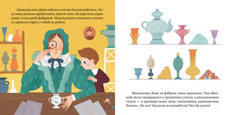 Фотография книги "Алексей Лисаченко: Дмитрий Менделеев. История о том, как один маленький фантазер хотел знать сразу все… и у него получилось!"