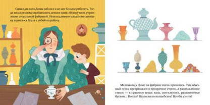 Фотография книги "Алексей Лисаченко: Дмитрий Менделеев. История о том, как один маленький фантазер хотел знать сразу все… и у него получилось!"