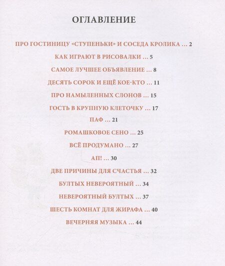 Фотография книги "Алексей Лисаченко: Невероятный Бултых и маленькая гостиница"