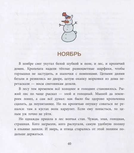 Фотография книги "Алексей Лисаченко: Один год из жизни кролика"