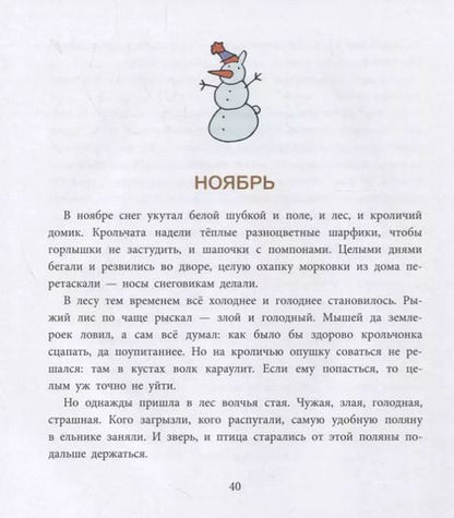 Фотография книги "Алексей Лисаченко: Один год из жизни кролика"