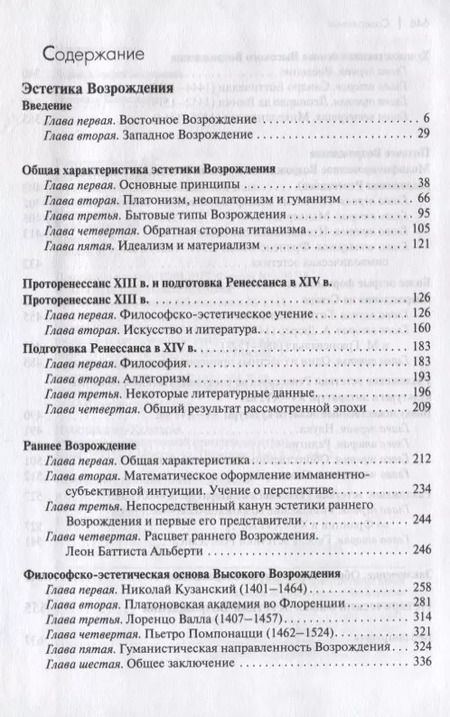 Фотография книги "Алексей Лосев: Эстетика Возрождения"