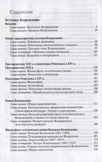 Фотография книги "Алексей Лосев: Эстетика Возрождения"