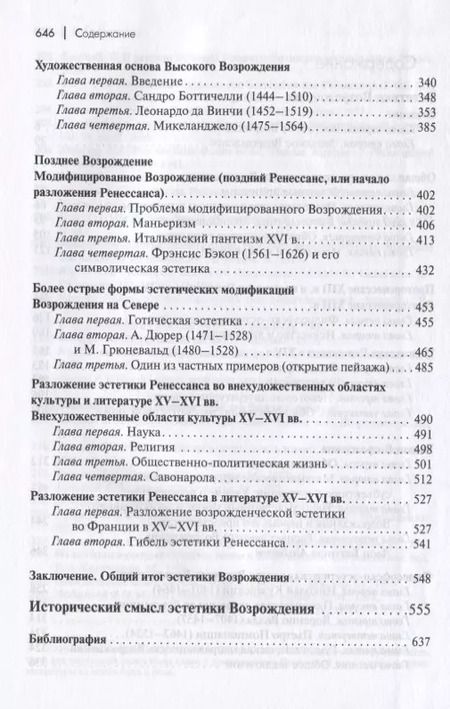 Фотография книги "Алексей Лосев: Эстетика Возрождения"