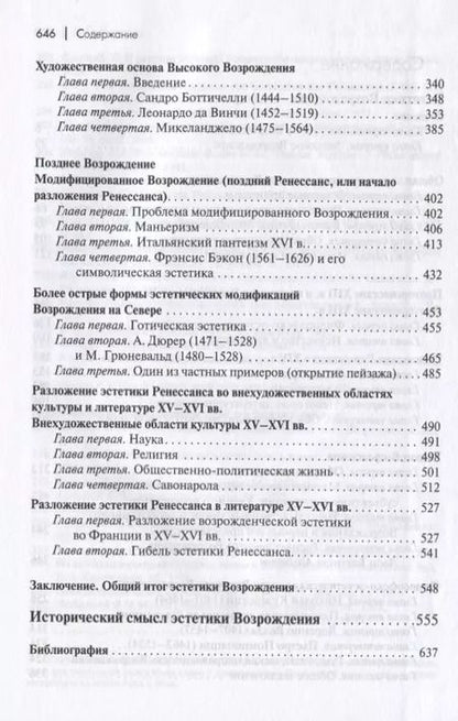 Фотография книги "Алексей Лосев: Эстетика Возрождения"