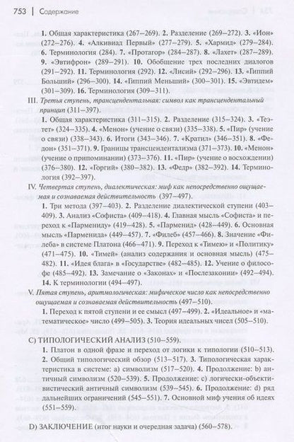 Фотография книги "Алексей Лосев: Очерки античного символизма и мифологии"