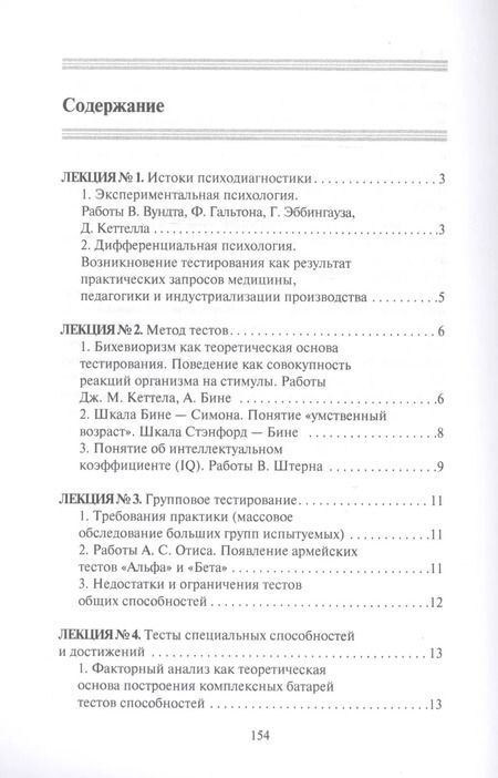 Фотография книги "Алексей Лучинин: Конспект лекций по психодиагностике"