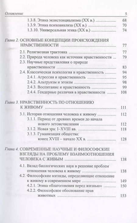 Фотография книги "Алексей Лукьянов: Биоэтика с основами биоправа. Учебное пособие"