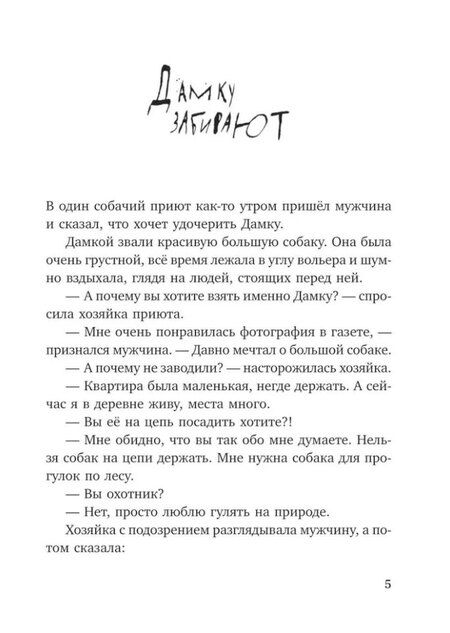 Фотография книги "Алексей Лукьянов: Собака сутулая, или Несколько дней из жизни Кассиопеи Кирпичниковой"
