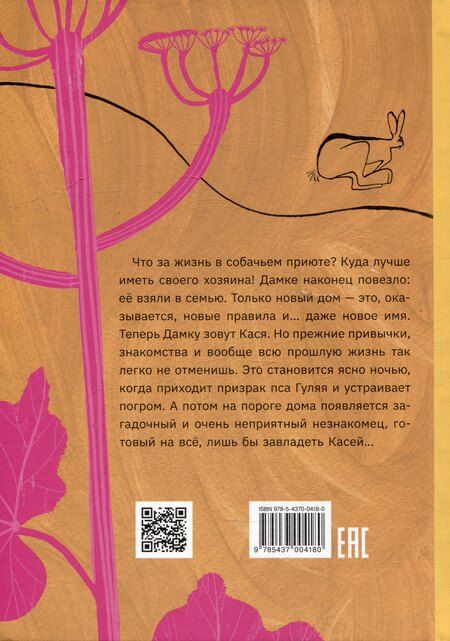 Фотография книги "Алексей Лукьянов: Собака сутулая, или Несколько дней из жизни Кассиопеи Кирпичниковой"