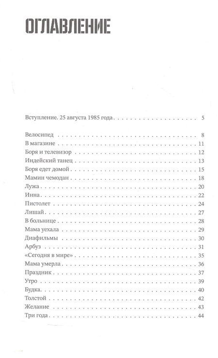 Фотография книги "Алексей Лукьянов: Ты мне веришь?"