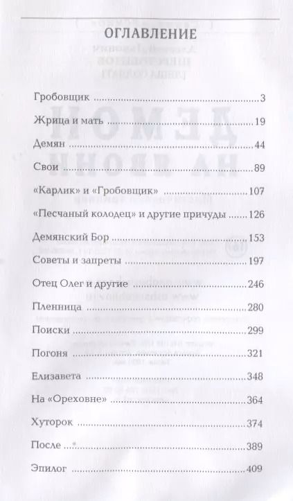 Фотография книги "Алексей (Лёша: Демон на Явони. Мистический триллер."