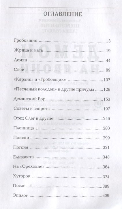 Фотография книги "Алексей (Лёша: Демон на Явони. Мистический триллер."