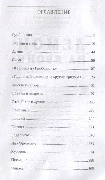 Фотография книги "Алексей (Лёша: Демон на Явони. Мистический триллер."