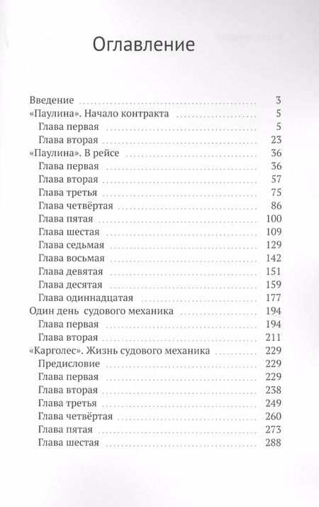 Фотография книги "Алексей Макаров: Паулина. Морские рассказы"