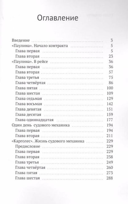 Фотография книги "Алексей Макаров: Паулина. Морские рассказы"
