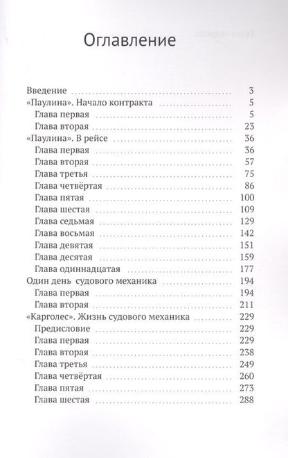 Фотография книги "Алексей Макаров: Паулина. Морские рассказы"