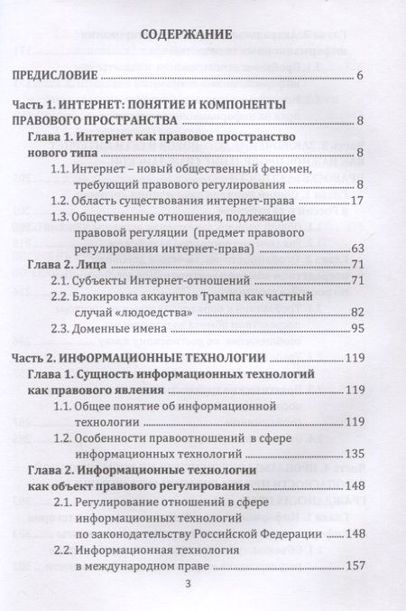 Фотография книги "Алексей Максуров: Актуальные проблемы реализации субъективных гражданских прав в сети интрнет. Монография"