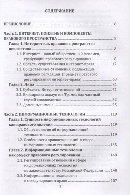 Фотография книги "Алексей Максуров: Актуальные проблемы реализации субъективных гражданских прав в сети интрнет. Монография"