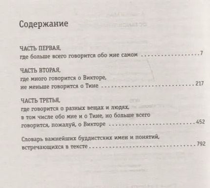 Фотография книги "Алексей Макушинский: Остановленный мир"