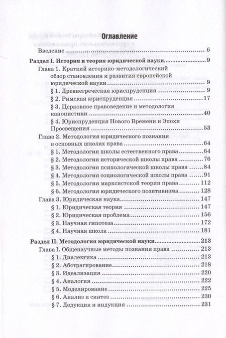 Фотография книги "Алексей Малиновский: История и методология юридической науки. Учебное пособие"