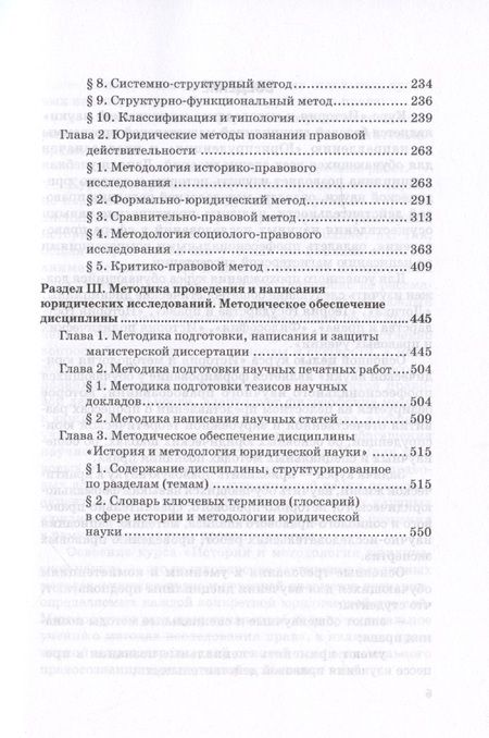 Фотография книги "Алексей Малиновский: История и методология юридической науки. Учебное пособие"