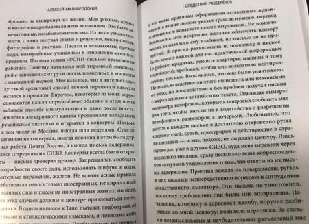 Фотография книги "Алексей Малобродский: Следствие разберется. Хроники "театрального дела""