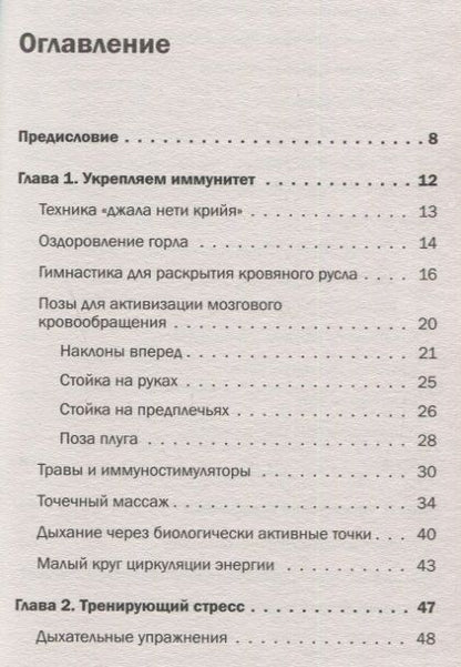 Фотография книги "Алексей Маматов: Активное долголетие. Упражнения для крепкого здоровья, бодрости, иммунитета"
