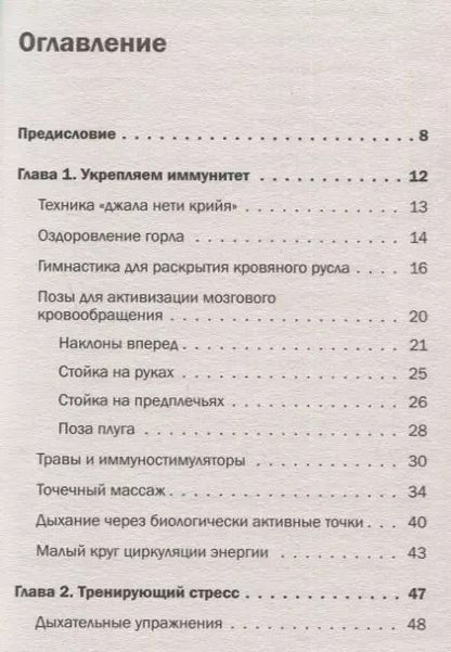 Фотография книги "Алексей Маматов: Активное долголетие. Упражнения для крепкого здоровья, бодрости, иммунитета"
