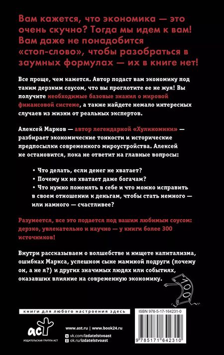 Фотография книги "Алексей Марков: Капитал. Как сколотить капитал, как его не потерять и почему нам его так не хватает"