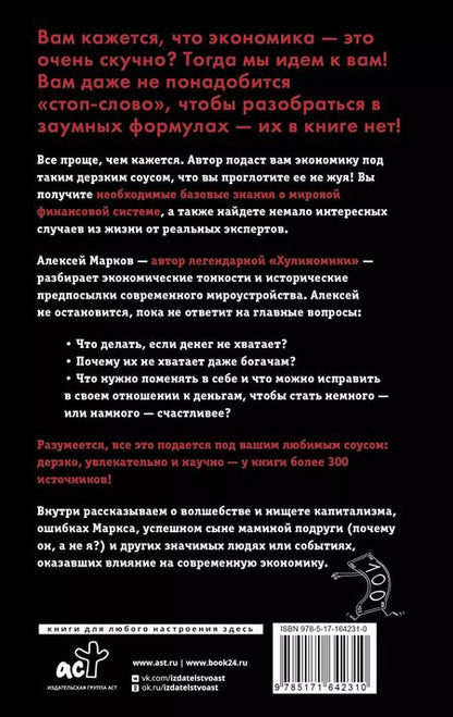 Фотография книги "Алексей Марков: Капитал. Как сколотить капитал, как его не потерять и почему нам его так не хватает"