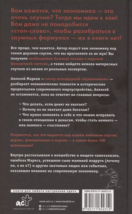 Фотография книги "Алексей Марков: Капитал. Как сколотить капитал, как его не потерять и почему нам его так не хватает"