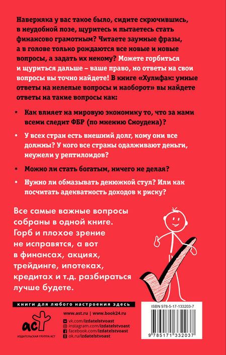 Фотография книги "Алексей Марков: Хулифак: умные ответы на нелепые вопросы и наоборот"