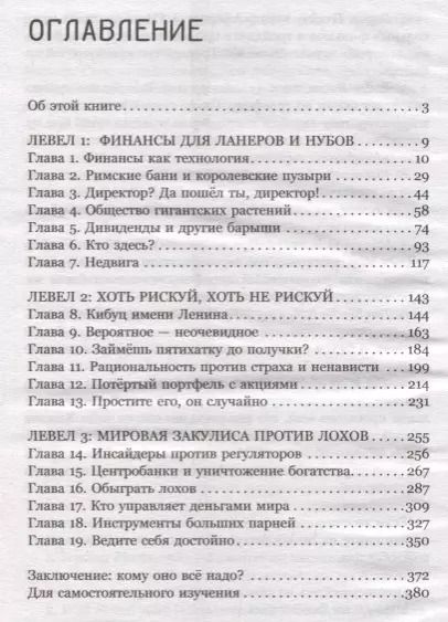 Фотография книги "Алексей Марков: Хулиганская экономика: финансовые рынки для хулиганов и их родителей"