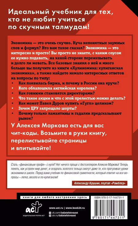 Фотография книги "Алексей Марков: Хулиномика. Home edition: толще, длиннее, эффективнее"