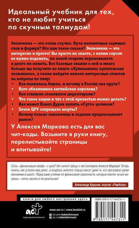 Фотография книги "Алексей Марков: Хулиномика. Home edition: толще, длиннее, эффективнее"