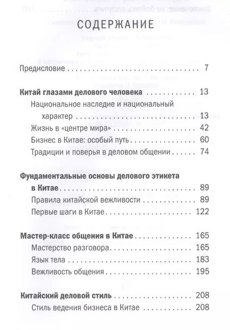 Фотография книги "Алексей Маслов: О чем думают китайцы? 1127 фактов от риса до Конфуция"