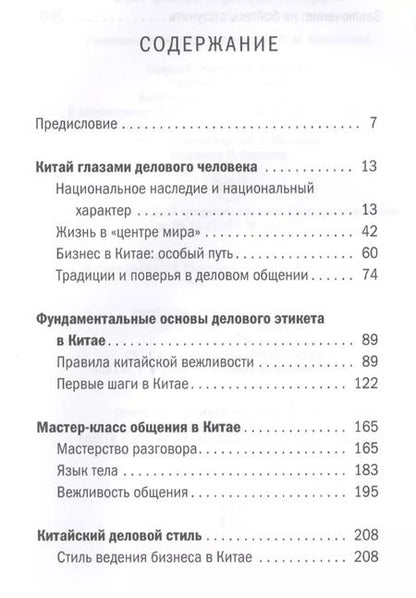 Фотография книги "Алексей Маслов: О чем думают китайцы? 1127 фактов от риса до Конфуция"