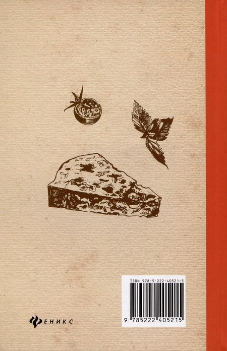 Фотография книги "Алексей Матвеенко: Основы домашнего сыроделия"
