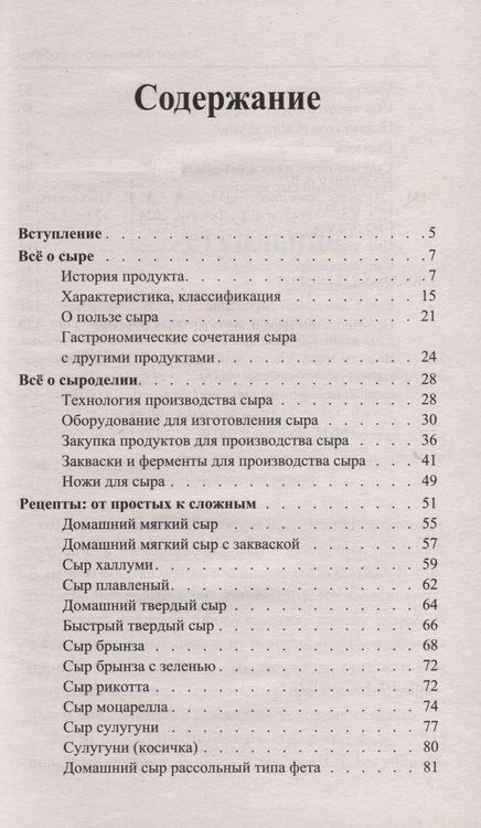 Фотография книги "Алексей Матвеенко: Основы домашнего сыроделия"