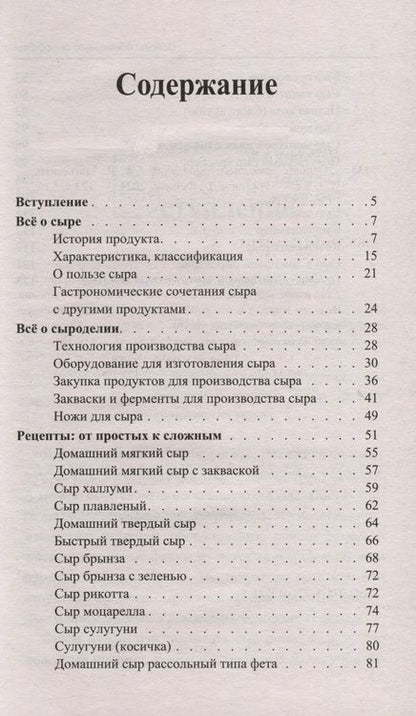 Фотография книги "Алексей Матвеенко: Основы домашнего сыроделия"