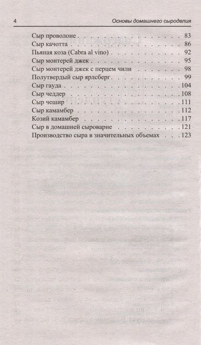 Фотография книги "Алексей Матвеенко: Основы домашнего сыроделия"
