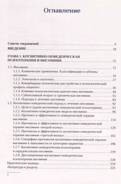 Фотография книги "Алексей Мелехин: Когнитивно-поведенческая психотерапия расстройств сна. Практическое руководство"