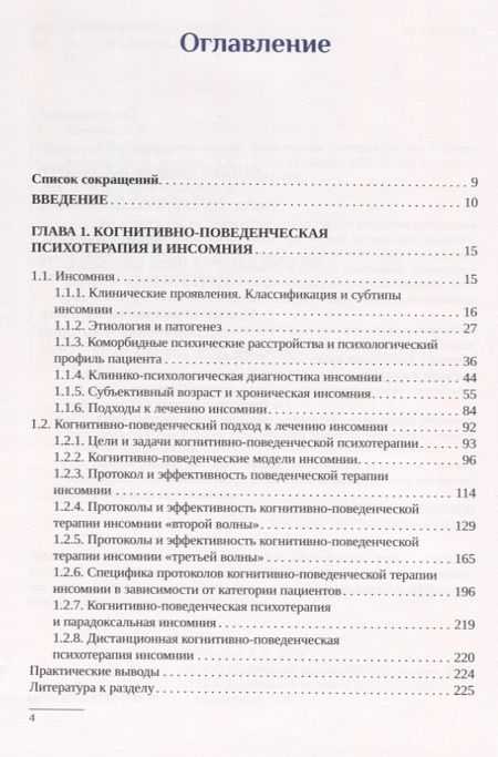 Фотография книги "Алексей Мелехин: Когнитивно-поведенческая психотерапия расстройств сна. Практическое руководство"