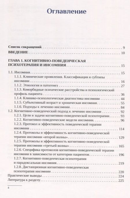 Фотография книги "Алексей Мелехин: Когнитивно-поведенческая психотерапия расстройств сна. Практическое руководство"
