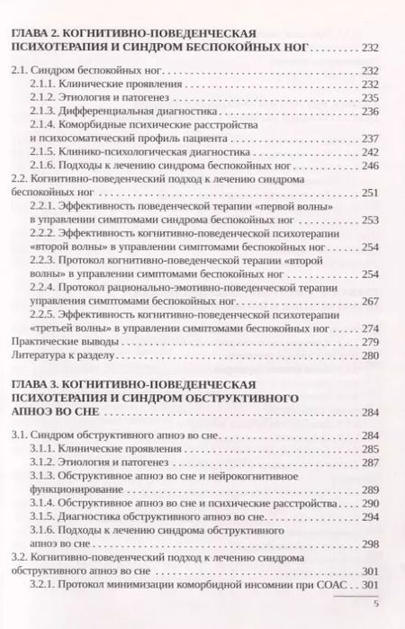 Фотография книги "Алексей Мелехин: Когнитивно-поведенческая психотерапия расстройств сна. Практическое руководство"
