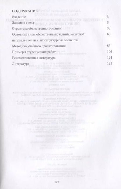 Фотография книги "Алексей Меренков: Структурная организация многофункциональных общественных зданий"