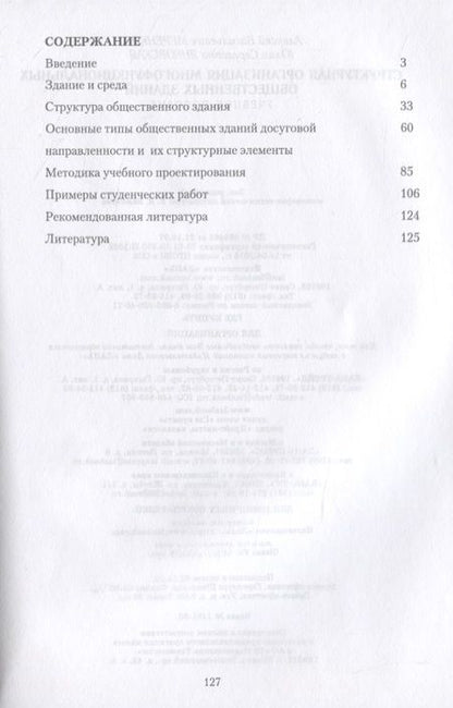 Фотография книги "Алексей Меренков: Структурная организация многофункциональных общественных зданий"